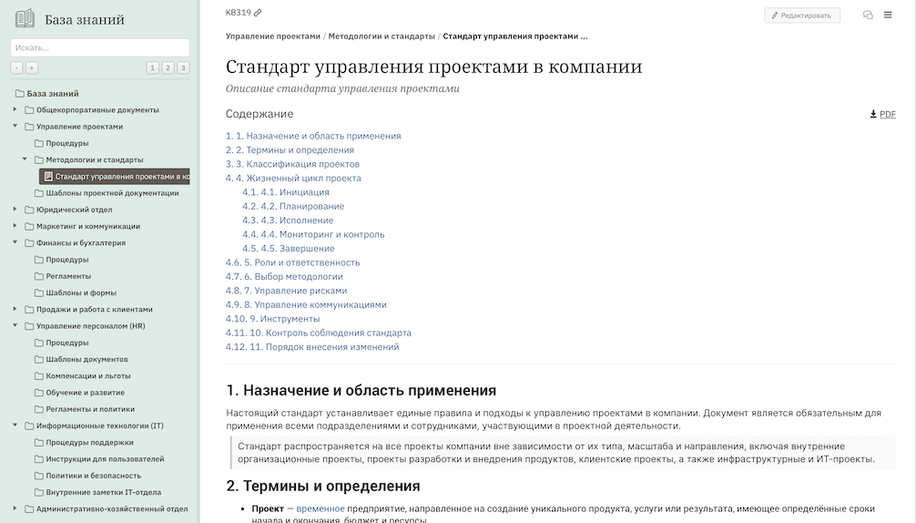 База знаний в Байтим