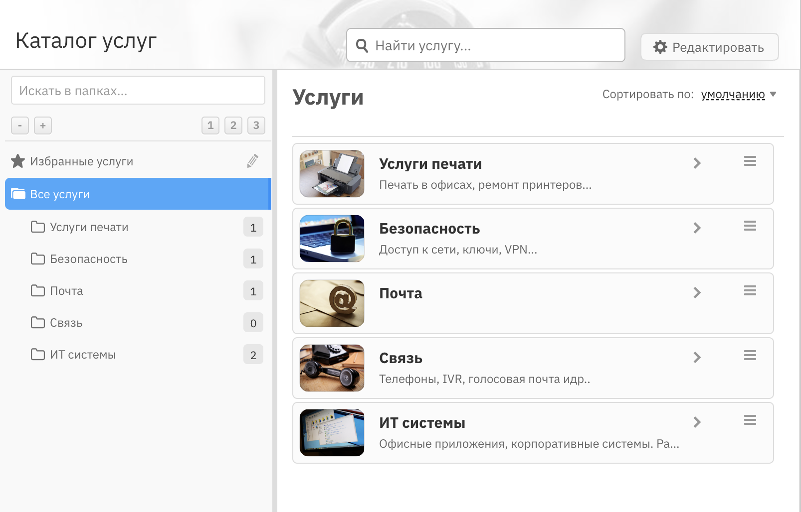 Service Desk в Байтим